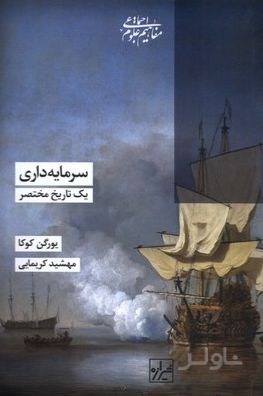 سرمایه داری