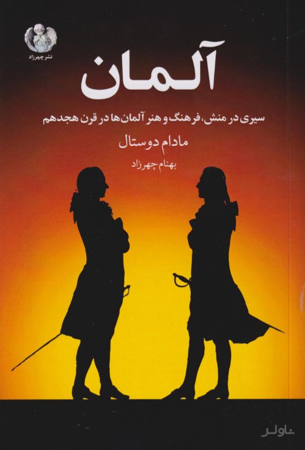 آلمان