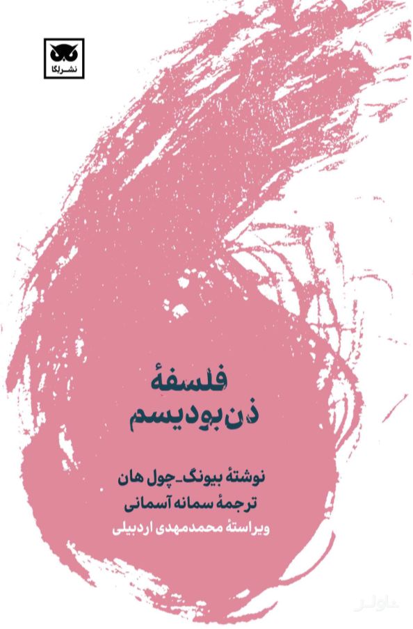فلسفه ذن‌ بودیسم