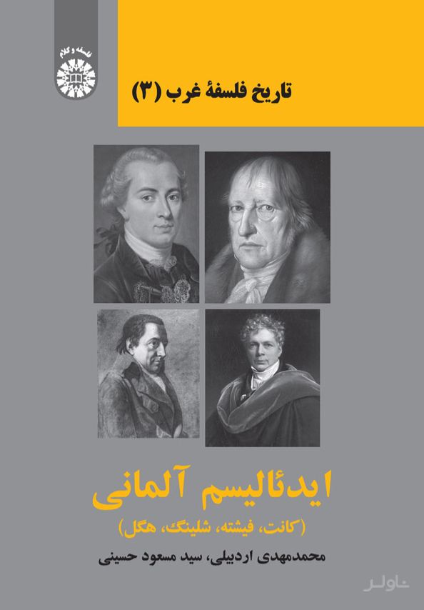 ایدئالیسم آلمانی