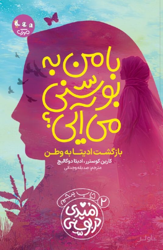 با من به بوسنی‌ می‌آیی؟