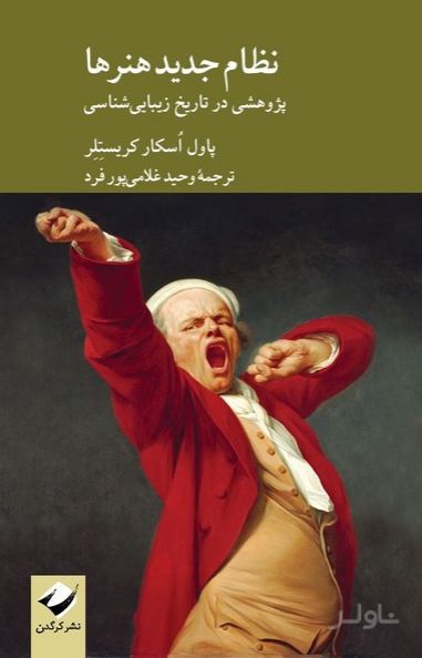 نظام جدید هنرها