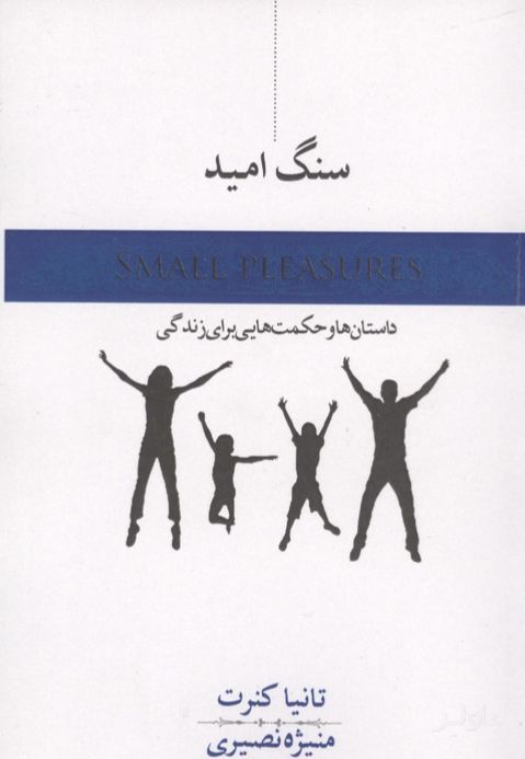 سنگ امید