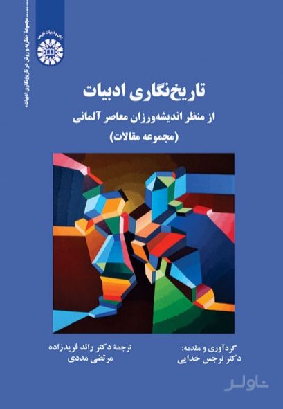 تاریخ‌ نگاری ادبیات