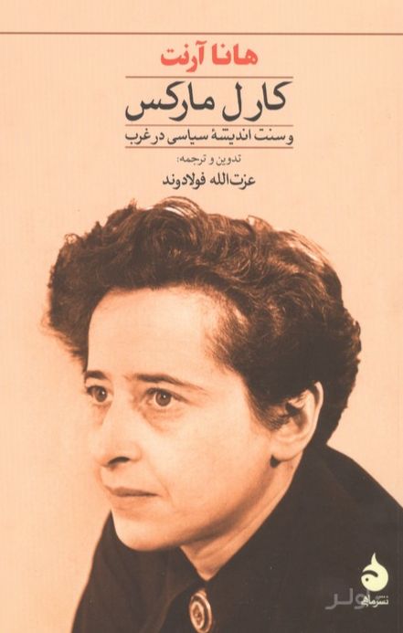 کارل مارکس