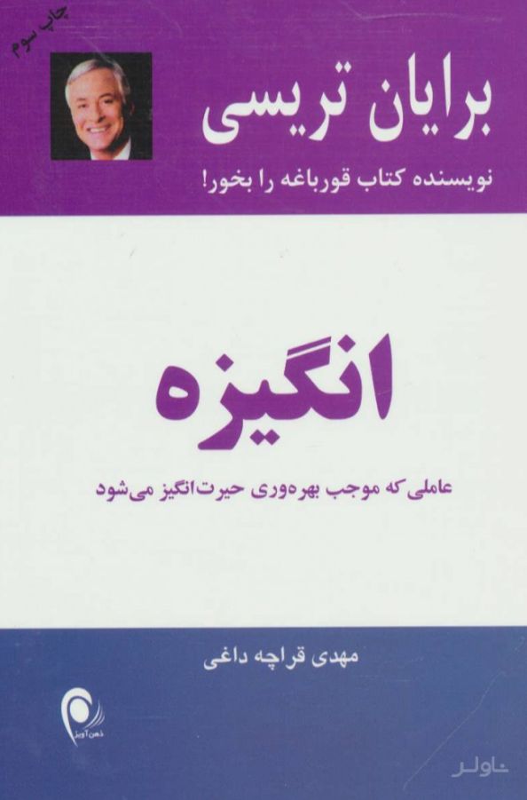 انگیزه