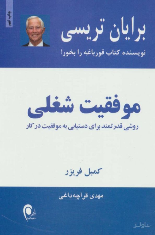 موفقیت شغلی