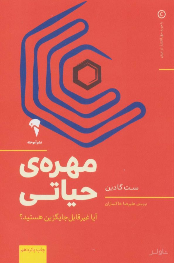 مهره حیاتی