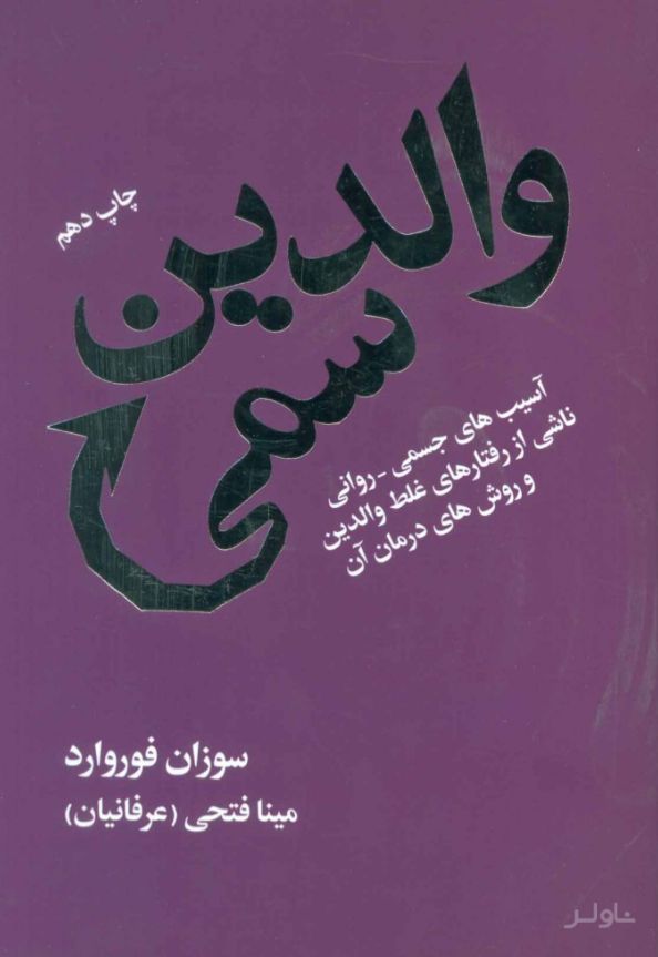 والدین سمی