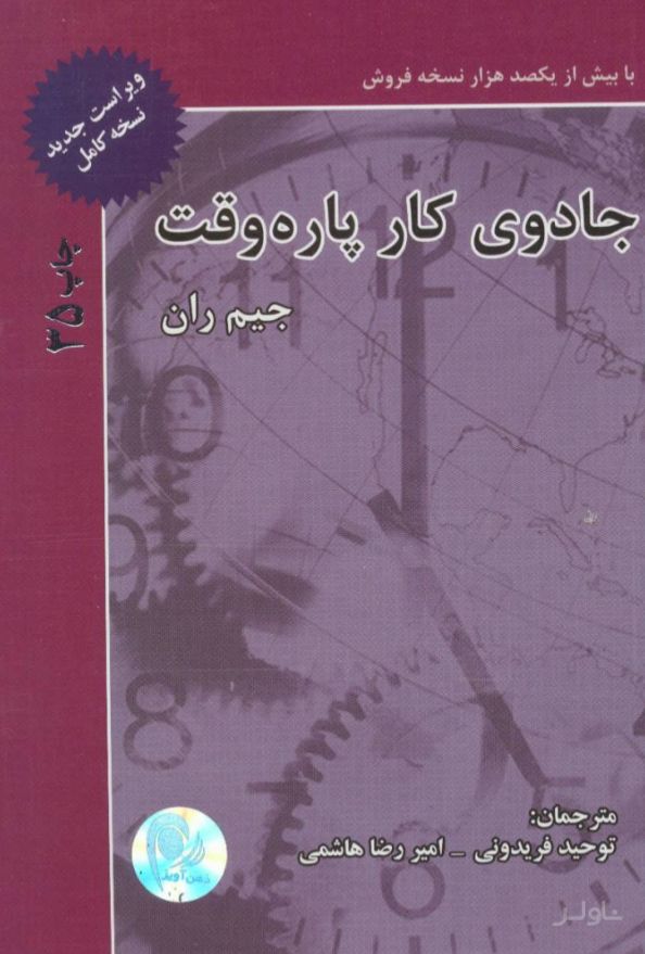 جادوی کار پاره وقت