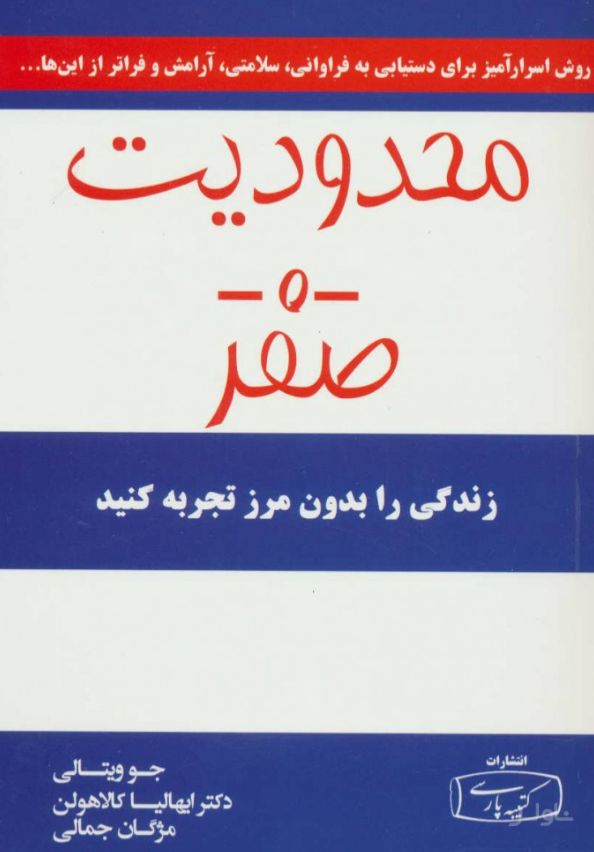محدودیت صفر