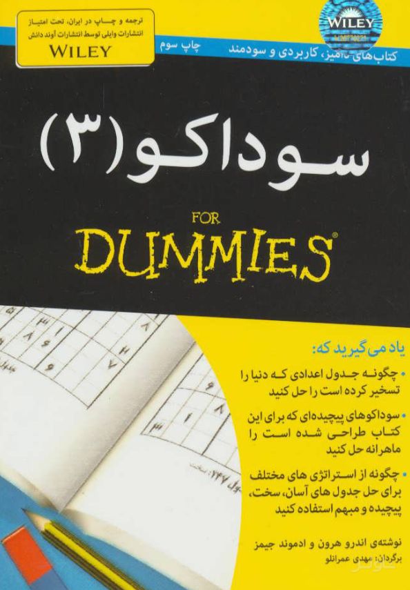 سوداکو 3