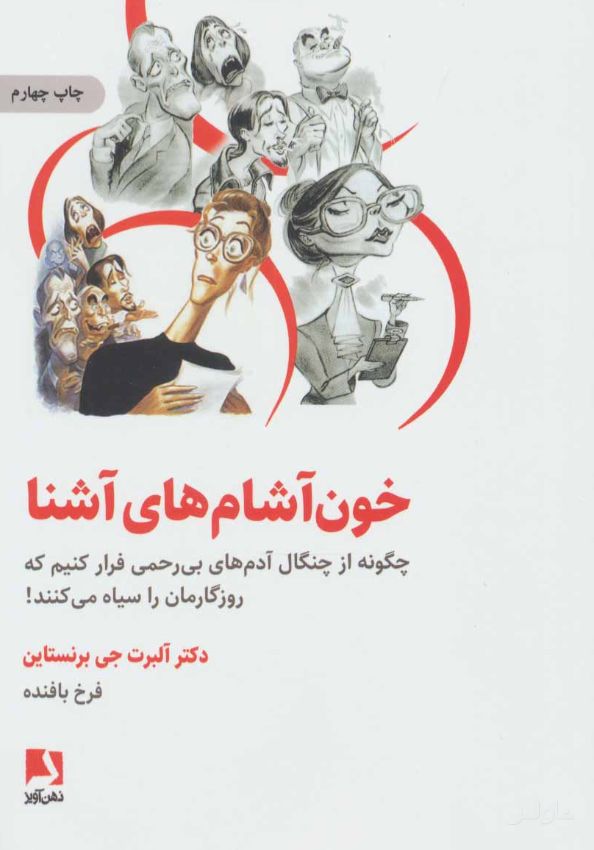 خون آشام های آشنا