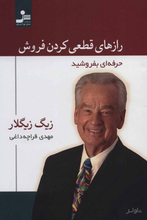 رازهای قطعی کردن فروش