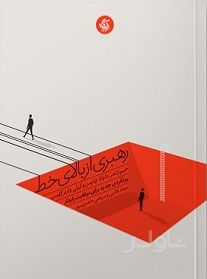 رهبری از بالای خط