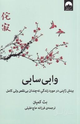 وابی سابی