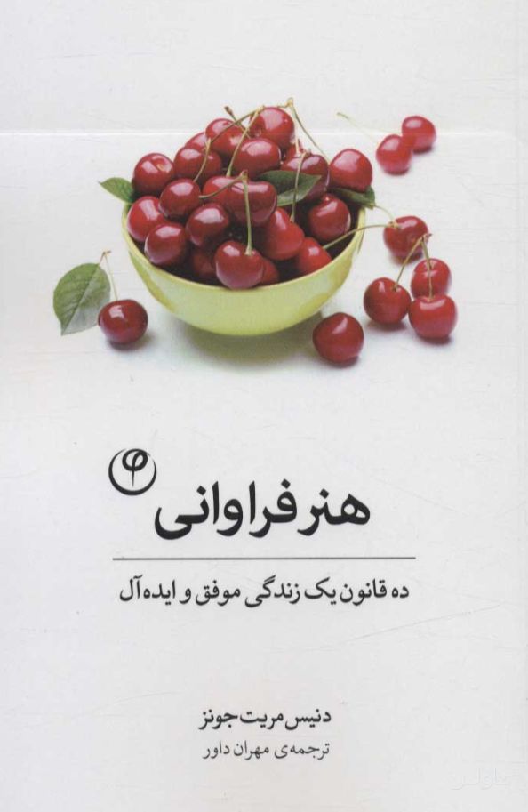 هنر فراوانی