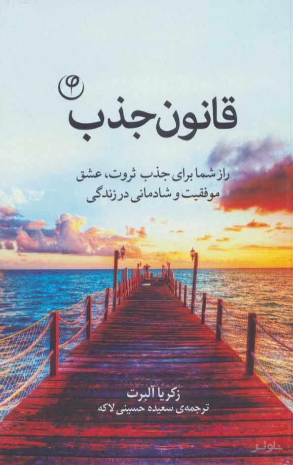 قانون جذب
