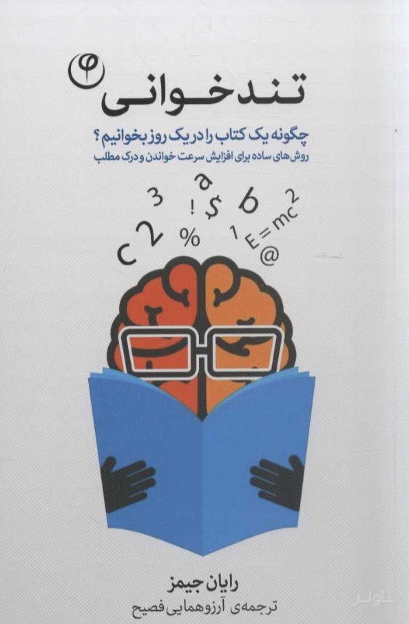تندخوانی