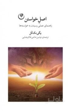 اصل خواستن