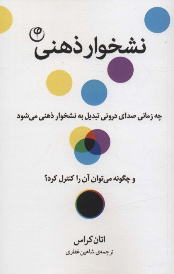 نشخوار ذهنی
