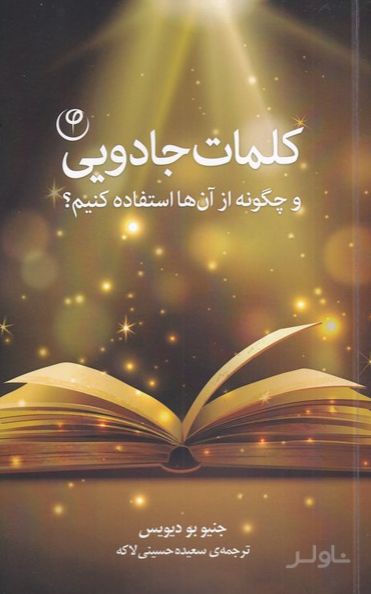 کلمات جادویی