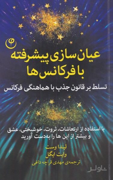 عیان سازی پیشرفته با فرکانس ها