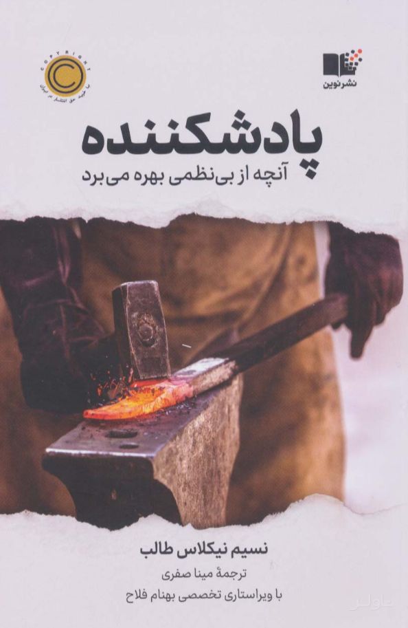 پادشکننده