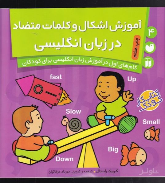 آموزش اشکال و کلمات متضاد در انگلیسی