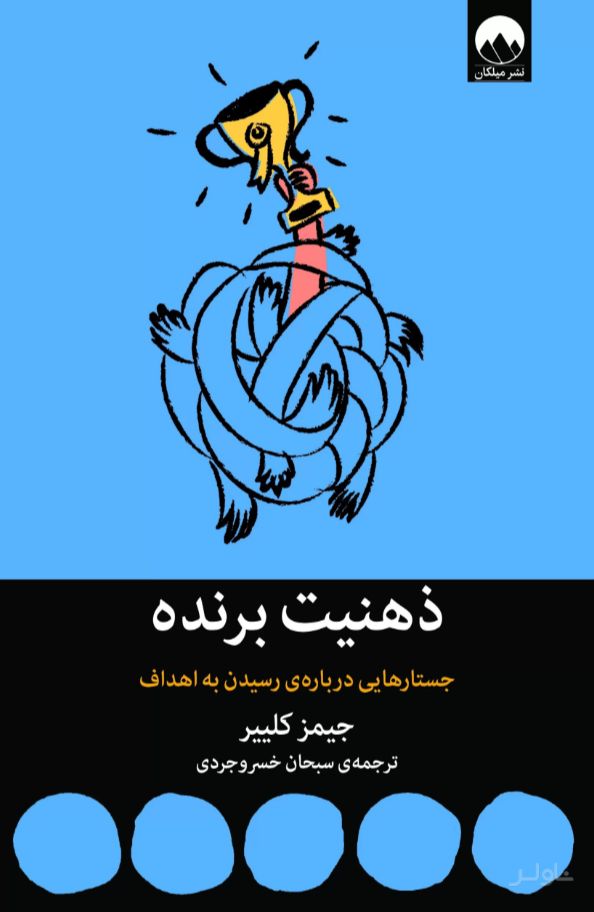 ذهنیت برنده