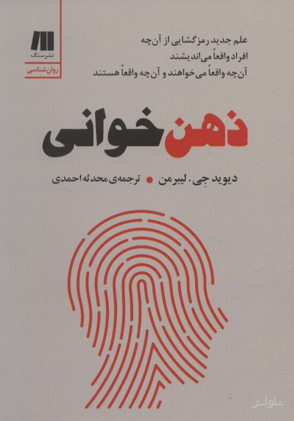 ذهن خوانی