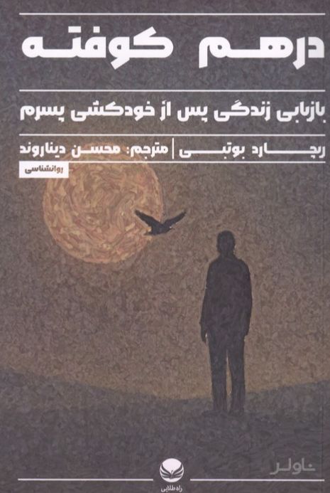 درهم کوفته