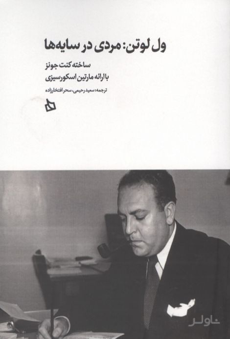 ول لوتن