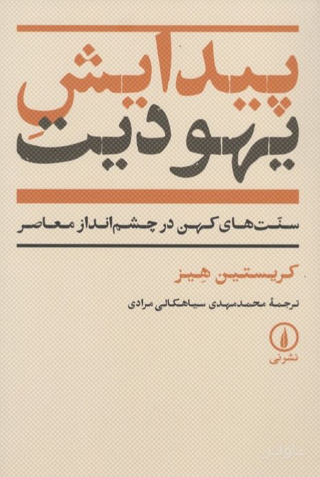 پیدایش یهودیت