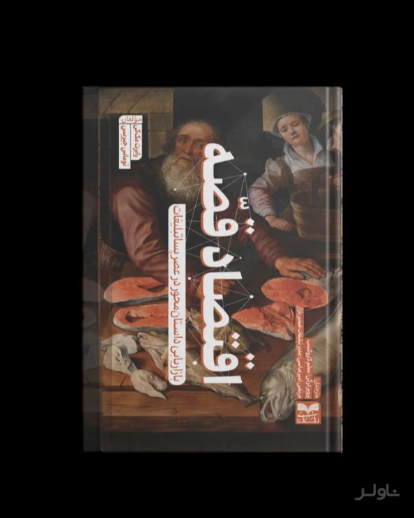 اقتصاد قصه
