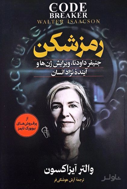 رمزشکن