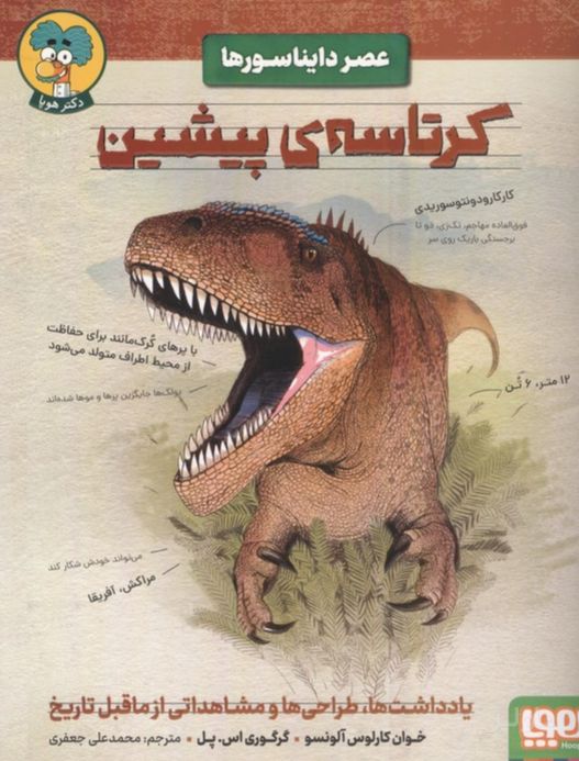 کرتاسه پیشین