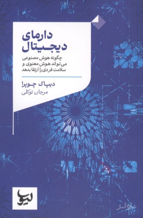 دارمای دیجیتال