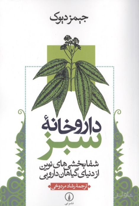داروخانه سبز