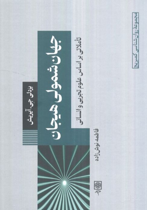 جهان‌شمولی هیجان