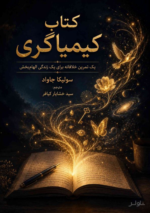 کیمیاگری