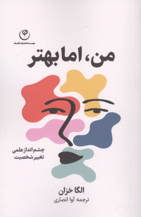 من،اما بهتر
