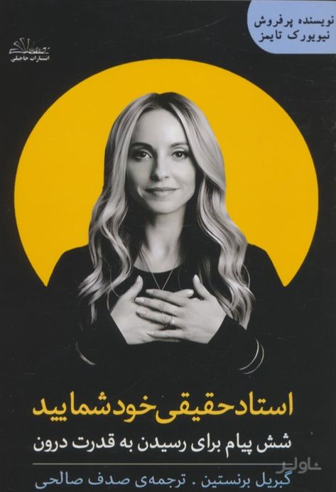 استاد حقیقی خود شمایید