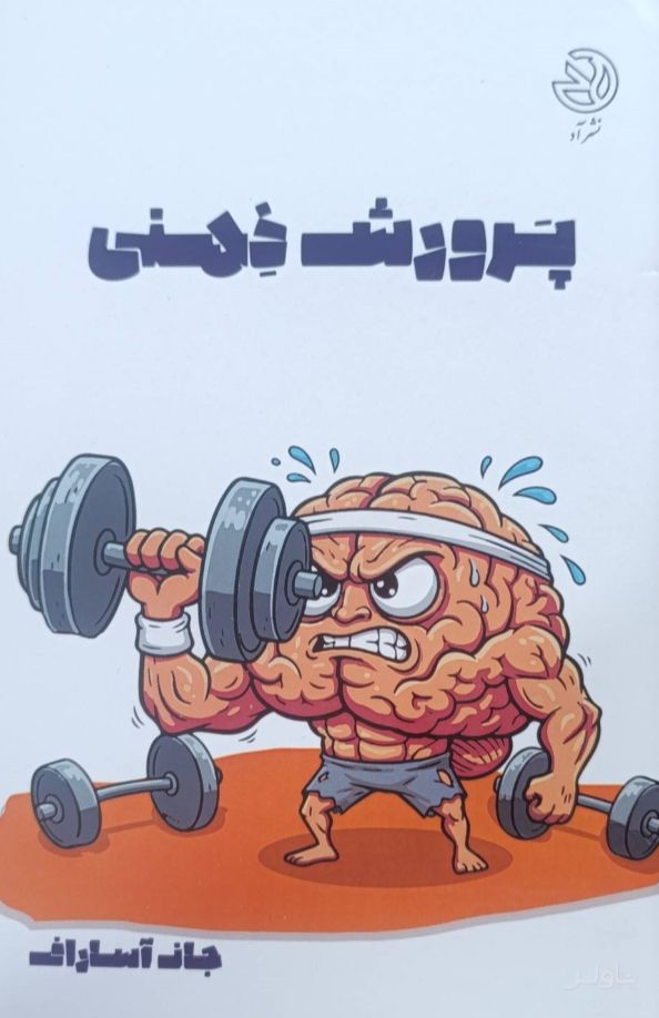 پرورش ذهنی