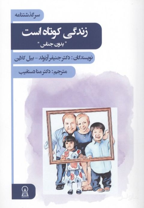 زندگی کوتاه است