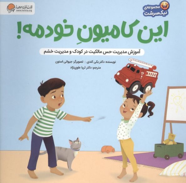 این کامیون خودمه!