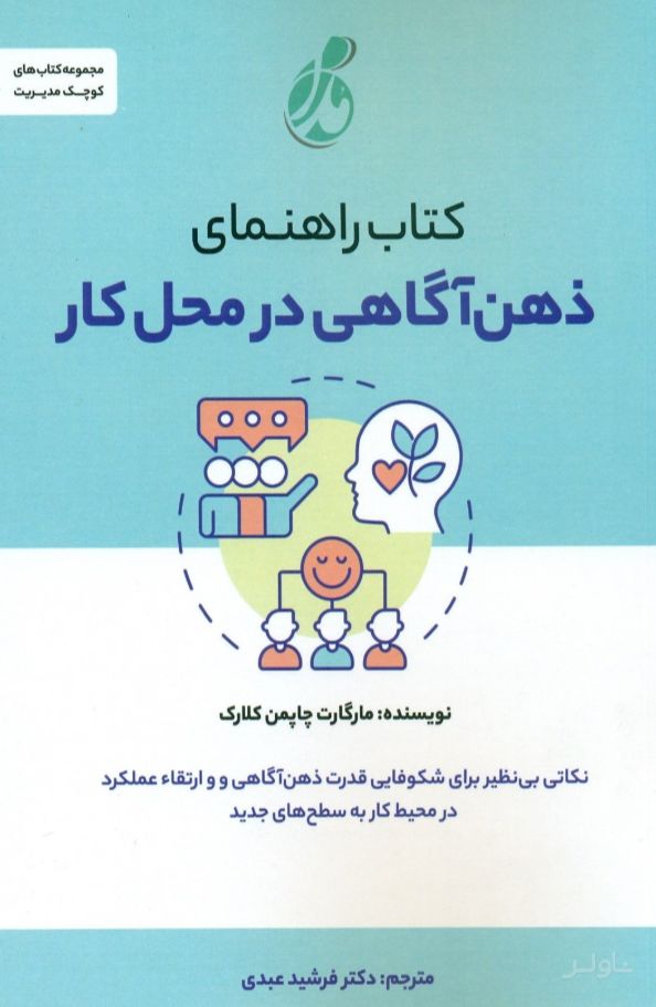 راهنمای ذهن‌آگاهی در محل کار