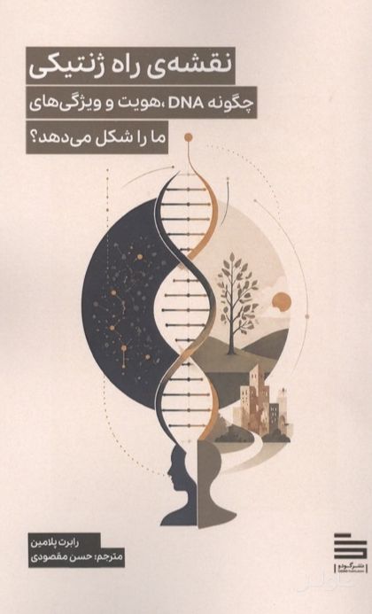 نقشه ی راه ژنتیکی