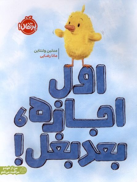 اول اجازه،بعد بغل!