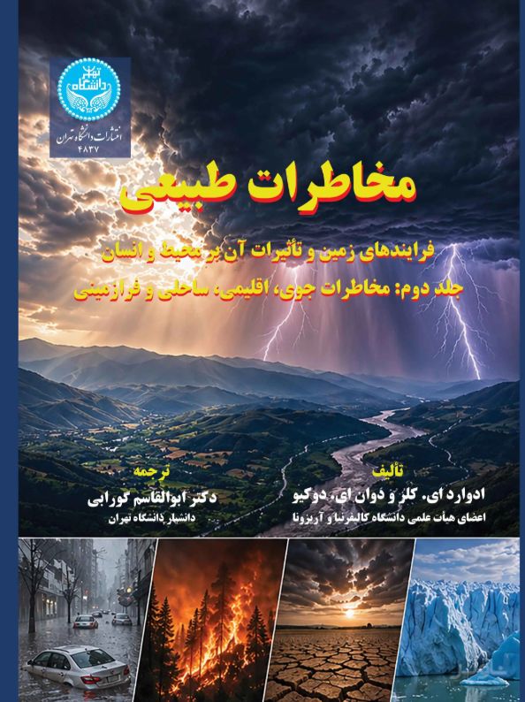 مخاطرات طبیعی (دوره دوجلدی)